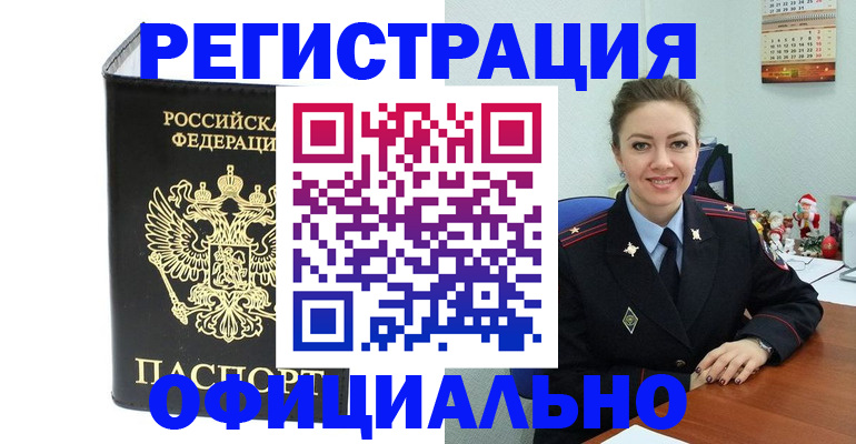 прописка в Солнечногорске
