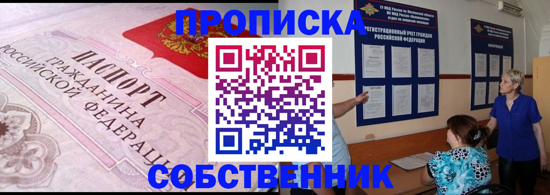 временная регистрация недорого в Солнечногорске